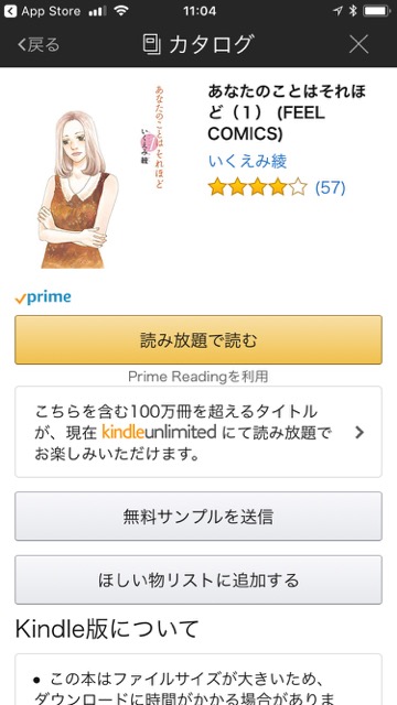 Amazon（アマゾン）の新サービス「Prime Reading（プライムリーディング）」をスマホで利用する方法