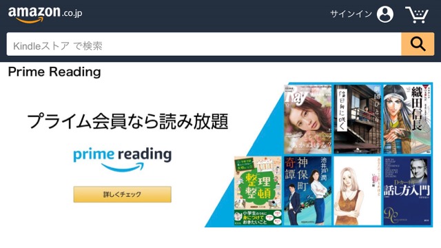 数百冊の書籍・マンガ・雑誌が読み放題に! Amazonの新サービス「Prime Reading」が日本で開始