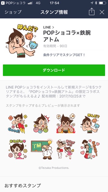 【無料】「鉄腕アトム」の限定LINEスタンプをゲットしよう!