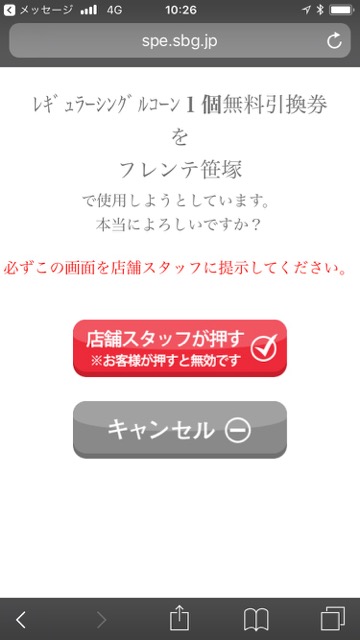【スーパーフライデー10月】サーティワンアイスクリームを無料でもらう方法【SoftBank】