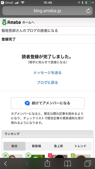 【新しい地図】稲垣吾郎さんのアメブロの読者&アメンバーになって新情報をいち早くゲットしよう