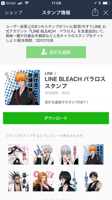 【無料】「BLEACH」の限定LINEスタンプをゲットしよう!