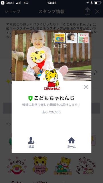 【無料】丁寧で使いやすい「しまじろう」の限定LINEスタンプをゲットしよう!