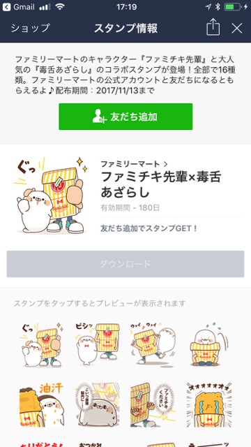 【無料】ギネス世界記録をとった「ファミチキ先輩」のLINEスタンプをゲットしよう!