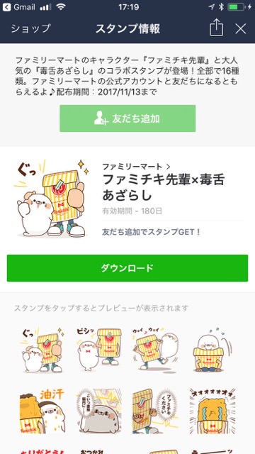 【無料】ギネス世界記録をとった「ファミチキ先輩」のLINEスタンプをゲットしよう!