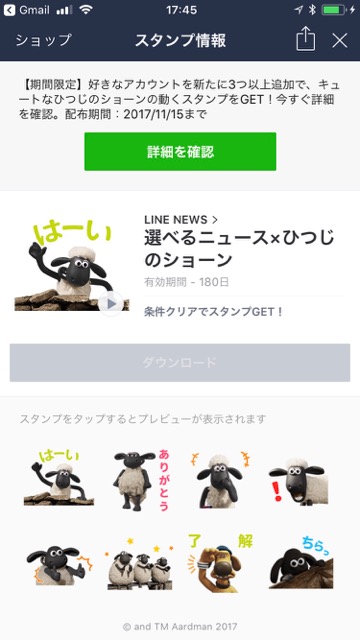 【無料】「ひつじのショーン」の動くLINEスタンプをゲットしよう!