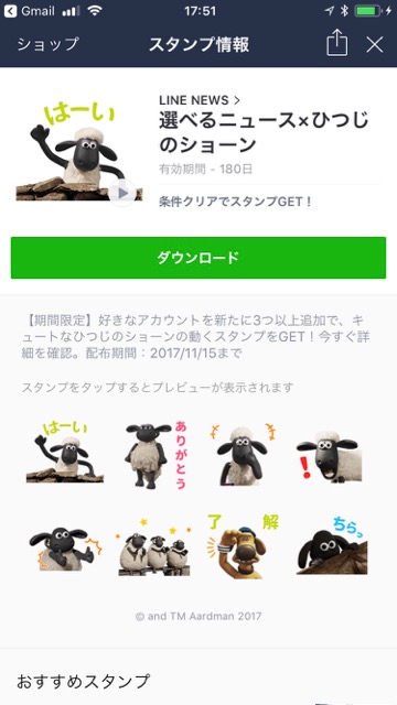 【無料】「ひつじのショーン」の動くLINEスタンプをゲットしよう!