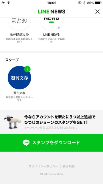 【無料】「ひつじのショーン」の動くLINEスタンプをゲットしよう!