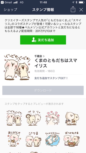 【無料】トークを和ませてくれるゆる〜いクマさんのLINEスタンプをゲットしよう!