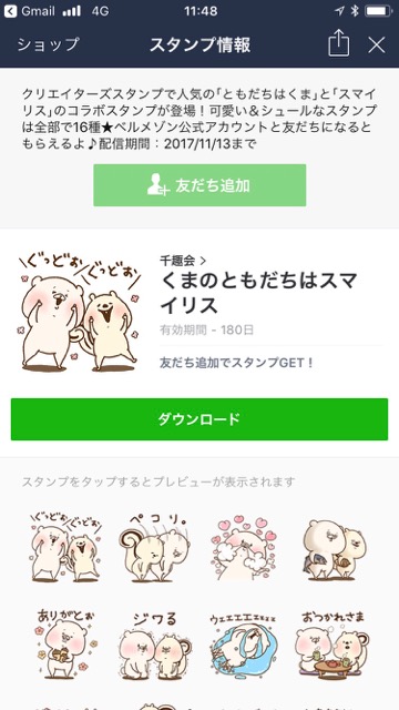 【無料】トークを和ませてくれるゆる〜いクマさんのLINEスタンプをゲットしよう!