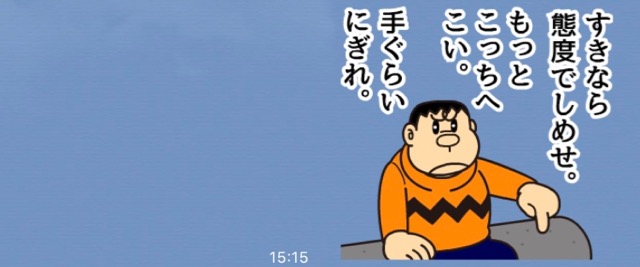 【泣ける】今すぐ大切な人に送りたくなる『ドラえもん 恋愛名言スタンプ』【今日は何の日】