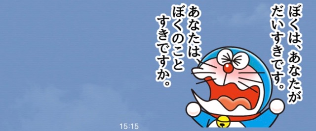 今すぐ大切な人に送りたくなる『ドラえもん 恋愛名言スタンプ』【今日は何の日】