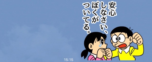 【泣ける】今すぐ大切な人に送りたくなる『ドラえもん 恋愛名言スタンプ』【今日は何の日】