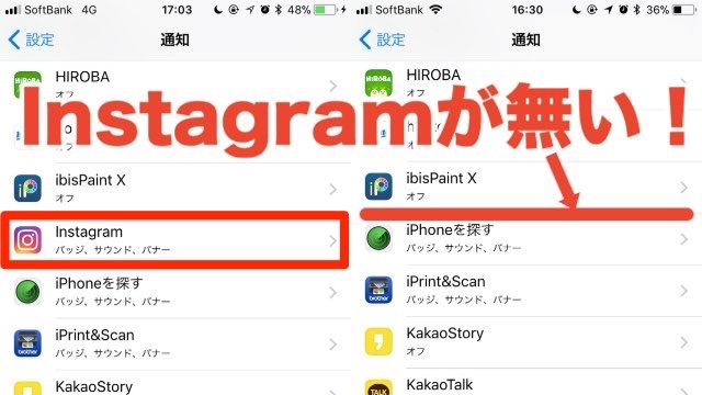 iPhoneの通知設定画面に『Instagram』がないときの対処法