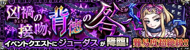モンスト超絶ジューダス攻略