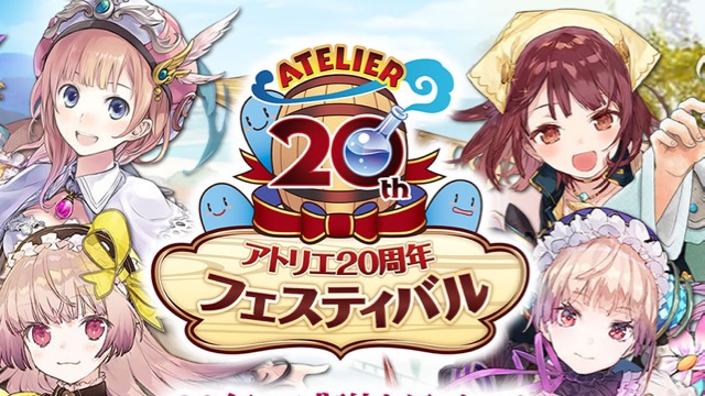 【ブレセイルの錬金術士】12月2日「アトリエ20周年フェスティバル」に花守ゆみりさん＆日岡なつみさん出演