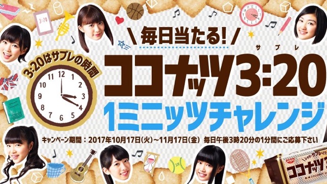 激ムズ!? 応募できるのは1分間のみ! Twitterでココナッツサブレを当てよう!