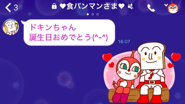 今日はドキンちゃんの誕生日 かわいいlineスタンプと着せかえでトークを飾っちゃおう Appbank