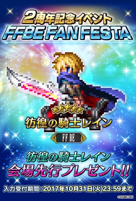 ffbe - 5