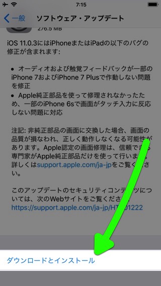 『iOS 11.0.3』公開、気になる変更点は?