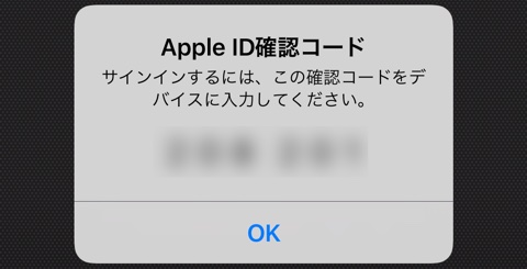 必ず設定しておくべき「Apple IDの2ファクタ認証」