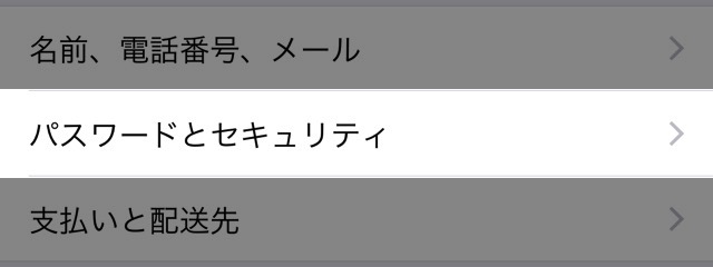 必ず設定しておくべき「Apple IDの2ファクタ認証」