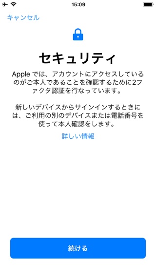 必ず設定しておくべき「Apple IDの2ファクタ認証」