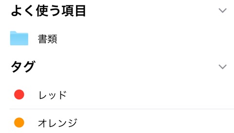 【iOS11】知っておきたい「ファイル」アプリの特徴