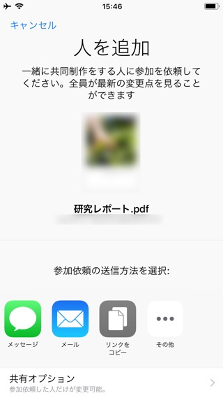 【iOS11】知っておきたい「ファイル」アプリの特徴