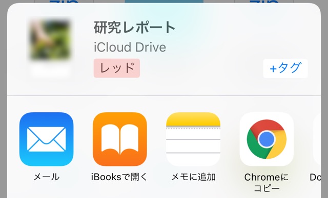 【iOS11】知っておきたい「ファイル」アプリの特徴