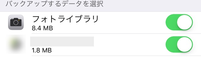 【iOS11】iPhoneをWi-Fiでバックアップする方法