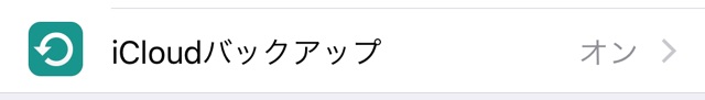【iOS11】iPhoneをWi-Fiでバックアップする方法
