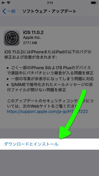 『iOS 11.0.2』公開、気になる変更点は?