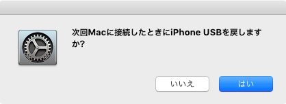 iPhoneとMac接続時の「新しいネットワークインターフェイスが検出されました」を非表示にする方法