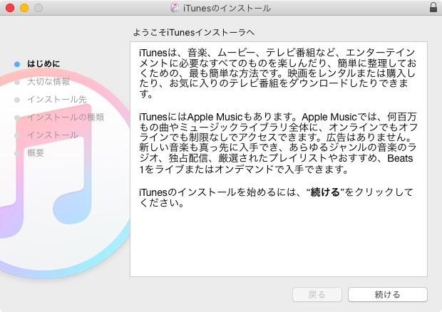 iTunesをApp Storeにアクセスできるバージョンに戻す方法