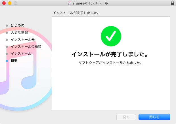 iTunesをApp Storeにアクセスできるバージョンに戻す方法