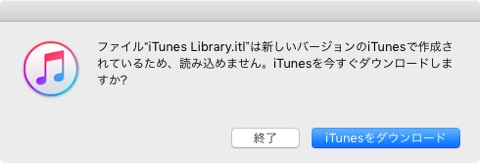 iTunesをApp Storeにアクセスできるバージョンに戻す方法