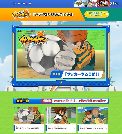 イナズマイレブン アニメ フットボールフロンティア編 無料配信 アレスの天秤 発売時期も発表 Appbank