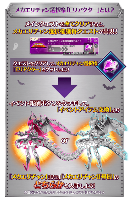 【FGO】星4 メカエリチャンが配布、星5 刑部姫がピックアップ召喚で登場