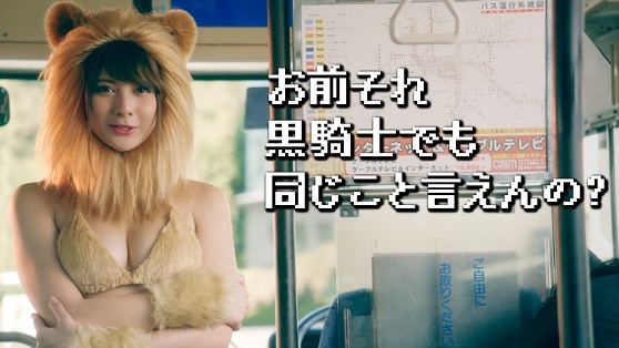 お前それ黒騎士でも同じこと言えんの? アンジェラ芽衣さんがセクシーなライオンコスプレを披露