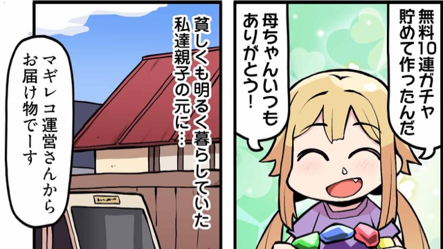 マギレコ漫画 詫び石が 貧しくも明るい親子を変えた 本当に大切だったのは Appbank マギレコ漫画 詫び石が 貧しくも明るい親子を変えた 本当に大切だったのは Appbank