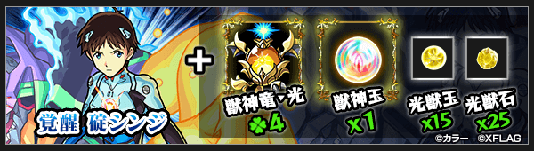 獣神化スライドに必要な素材