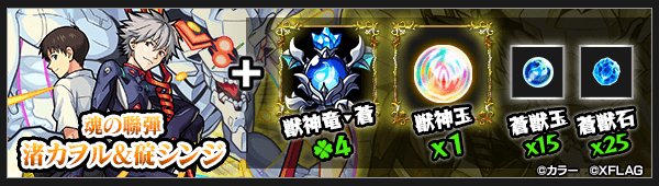 獣神化スライドに必要な素材