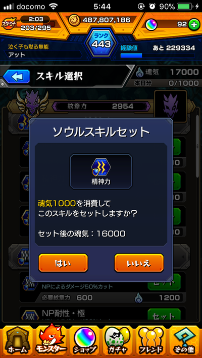ソウルスキル