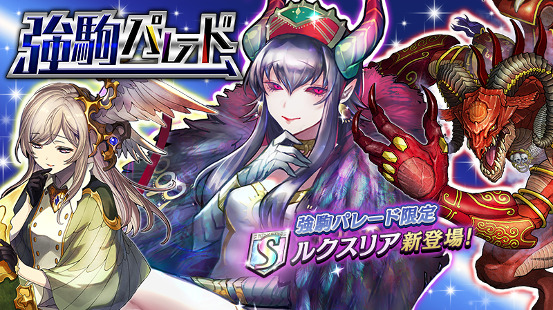 【オセロニア】激超レアSキャラを含むキャラ16体と星のかけらのセット発売中