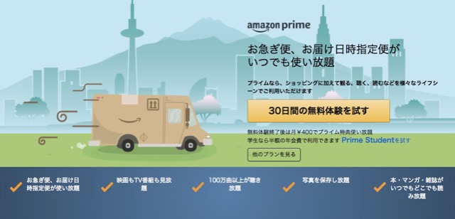 Amazon（アマゾン）の新サービス「Prime Reading（プライムリーディング）」をスマホで利用する方法