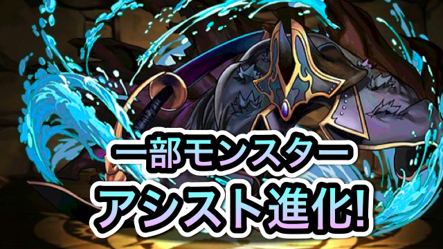 パズドラ 火 水ゼローグやスターリングのアシスト進化が決定 Appbank パズドラ 火 水ゼローグやスターリングのアシスト進化が決定 Appbank