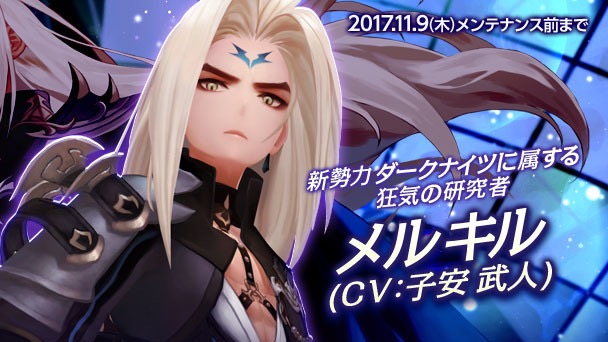 【セブンナイツ】白魔法を捨てたダークナイツのメルキル（声優：子安武人）参戦