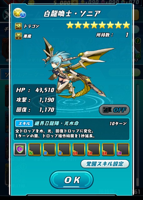 白龍喚士・ソニア