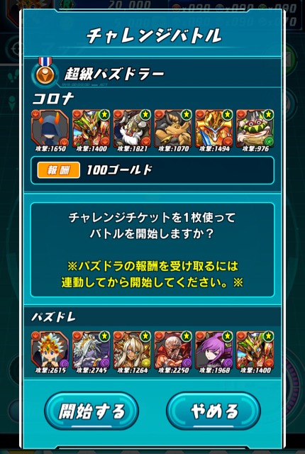 「チャレンジチケット」を1枚消費して「チャレンジバトル」に挑戦